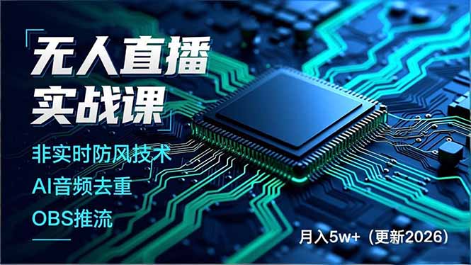 无人直播实战课(更新3月-小艾网创