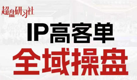 格掌门·操盘研习社-小艾网创