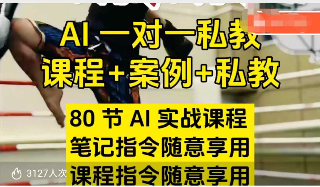AI指令实战课，课程+案例，80节AI实战课程，笔记指令随意享用，课程指令随意享用(更新26年3月)-小艾网创