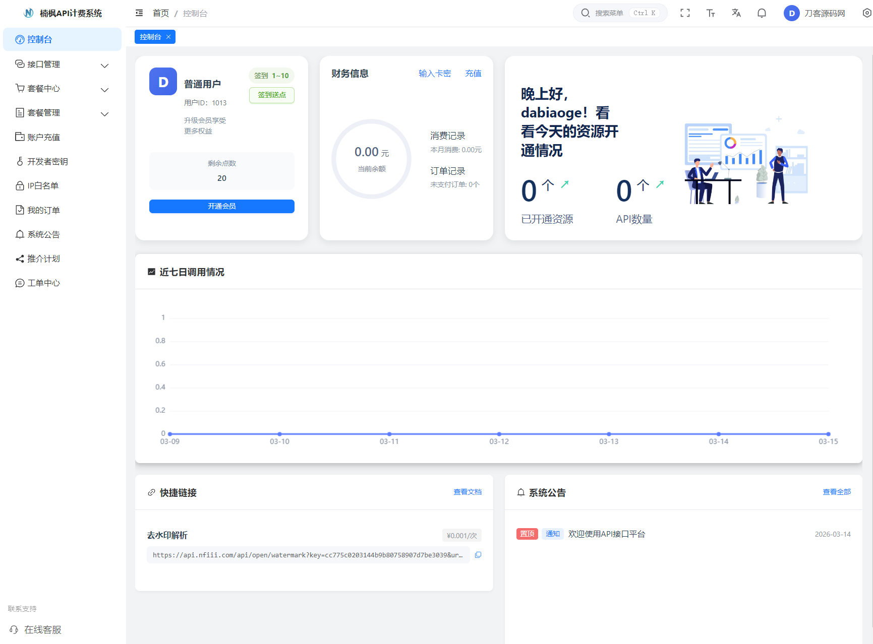 2026全新UI解析计费系统源码 附教程-小艾网创