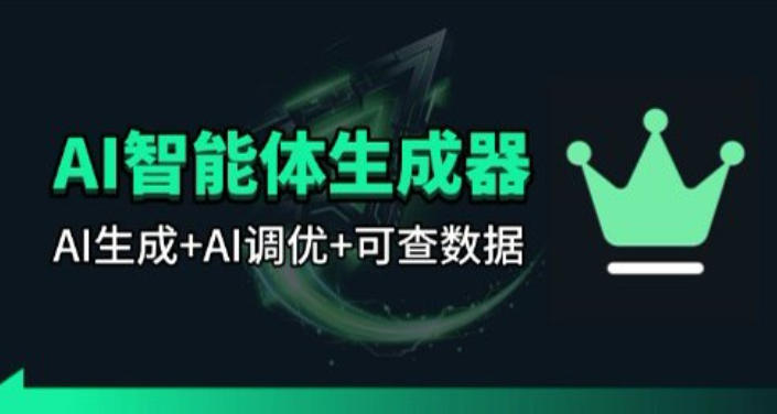 百度智能体AI提示词生成器_无限生成 提示词调优 数据面板-小艾网创