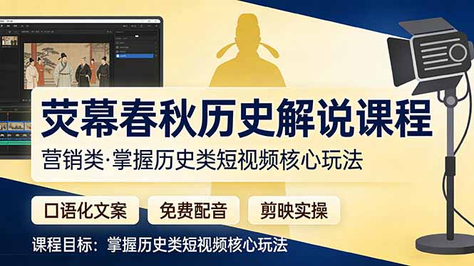 荧幕春秋历史(营销类-小艾网创