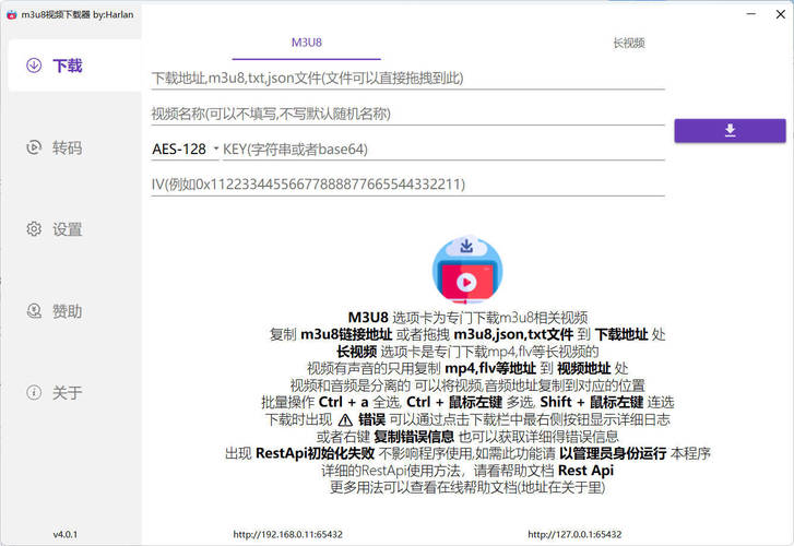 M3u8视频下载M3u8Downloader_H v4.0.2绿色版-小艾项目网