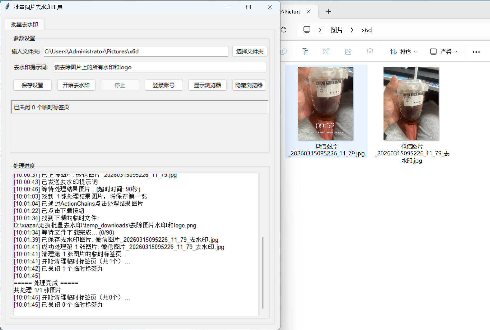 豆包Ai 图片批量去水印工具 v1.0.0-小艾项目网