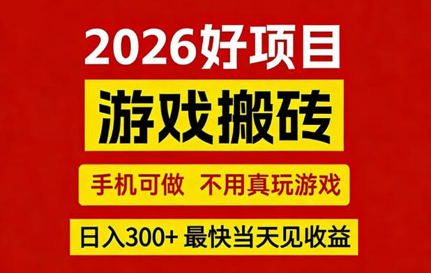 26年好项目:CSGO游戏搬砖,全自动挂G,不需要玩游戏,手机操作日入3张+【揭秘】-小艾网创
