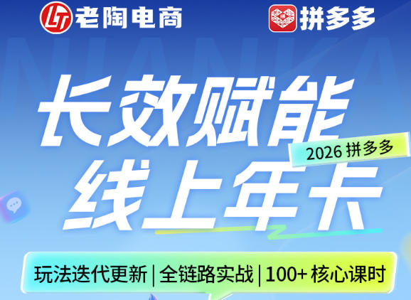 拼多多线上SVIP线上年卡，从认知到基础、从推广到活动、从活动到玩法，全链路实战(26年4月15日更新)-小艾项目网