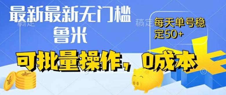 最新0成本项目，不看广告、不养号，纯挂机单号一天50+，收益时时可见，提现秒到账【揭秘】-小艾网创