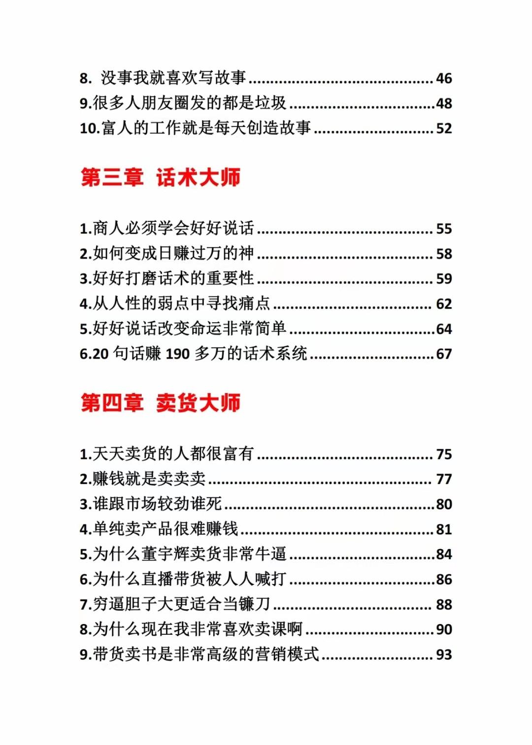 图片[2]-《营销大师如何割韭菜》禁止外传的大师绝学电子书-小艾网创