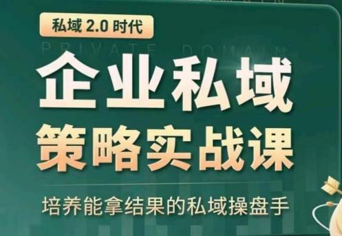 全域盈利商业大课，帮你精准获取公域流量，有效提升私境复购率，放大利润且持续变现-小艾网创