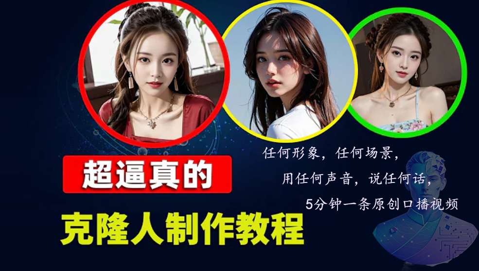 数字人2.0，2024下半年最火项目，无限免费生成视频，任何场景，用任何…-小艾网创