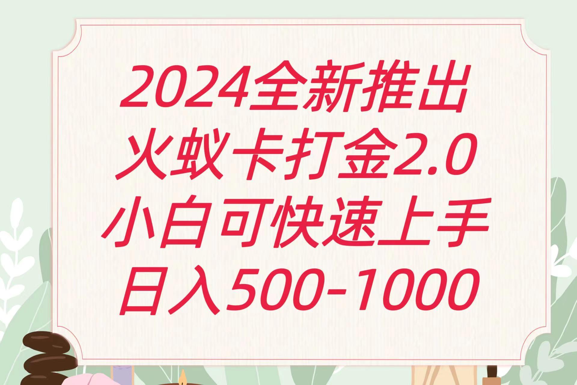 全新火蚁卡打金项火爆发车日收益一千+-小艾网创