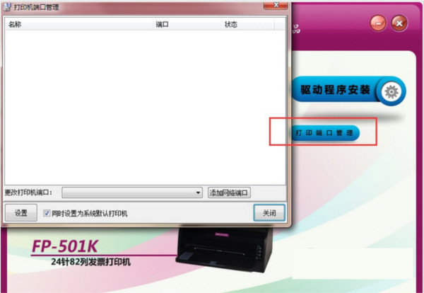 映美FP501K打印机驱动 v1.0 官方安装版-小艾网创
