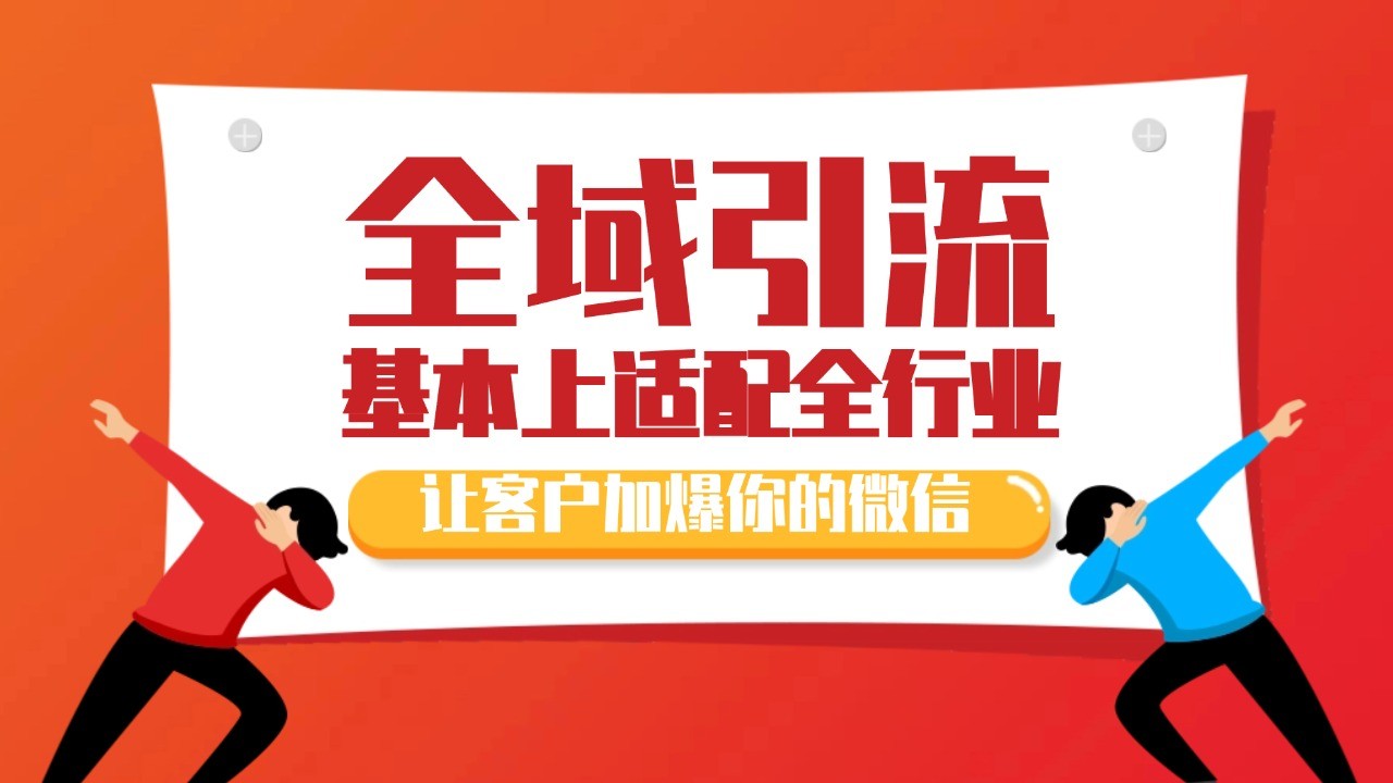 各大商业博主在使用的截流自热玩法，黑科技代替人工 日引500+精准粉-小艾网创