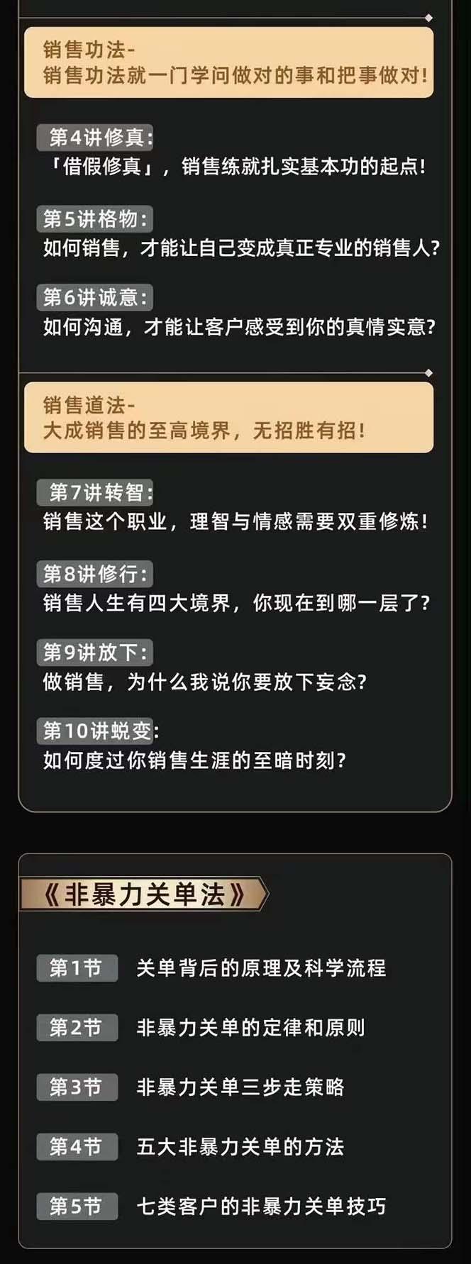 图片[3]-从小新手到销冠 三合一速成：销售3法+非暴力关单法+销售系统挖需课 (27节-小艾网创