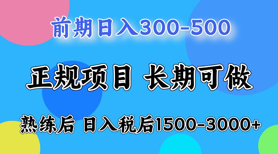 前期一天收益500，熟练后一天收益2000-3000-小艾网创