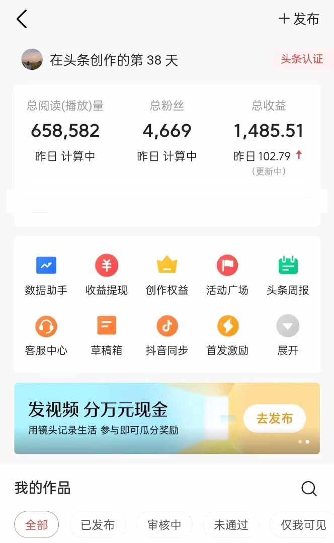 图片[1]-头条号托管躺赚项目，长期稳定，可做五年，每天十分钟，收益几百块-副业网创