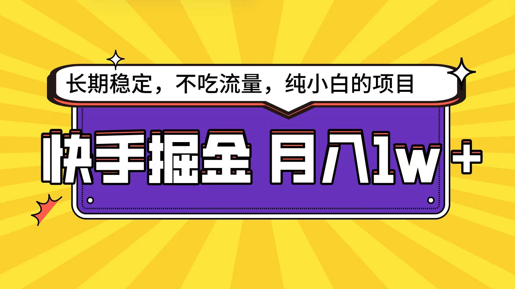 (9609期)快手倔金天花板，小白也能轻松月入1w+-小艾网创
