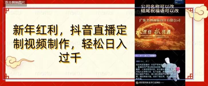 年底风口项目，定制视频直播变现，日入1000加，会打字就行【揭秘】-小艾网创