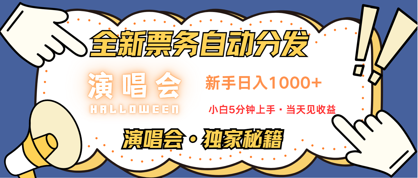 日入1000+ 娱乐项目新风口 一单利润至少300 十分钟一单 新人当天上手-小艾网创