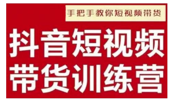 抖音短视频男装原创带货，实现从0到1的突破，打造属于自己的爆款账号-小艾网创