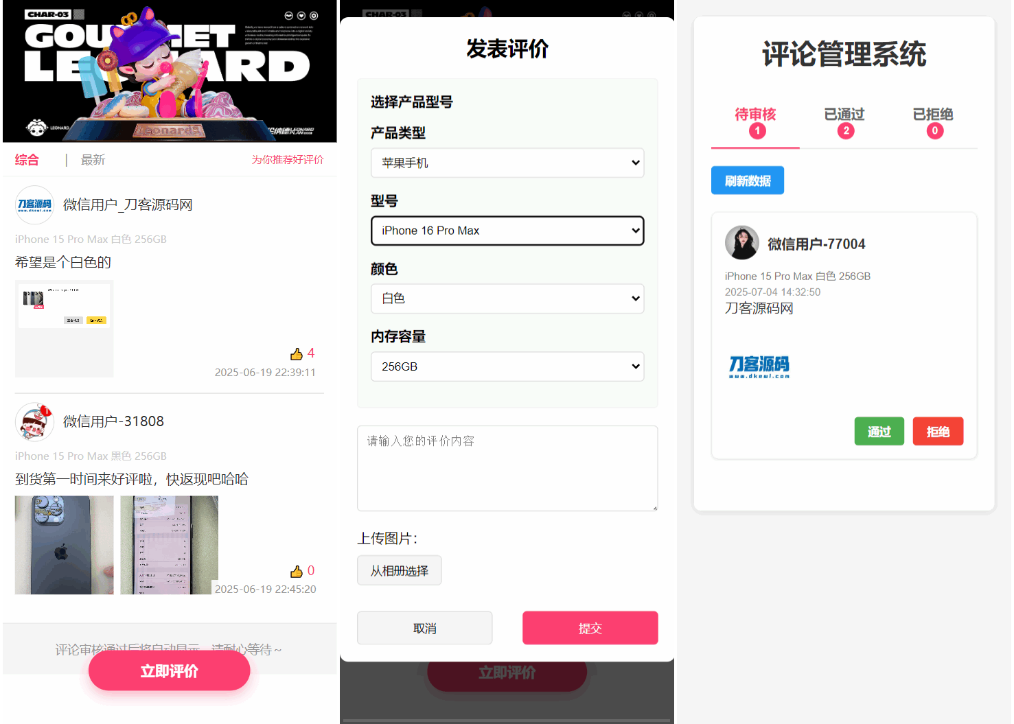 手机评论管理系统中奖秀晒图源码本套晒图源码-小艾网创