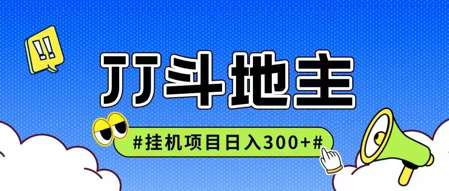 图片[1]-JJ全自动挂机项目，单日稳定收益300+可无限放大多劳多得-策里行间