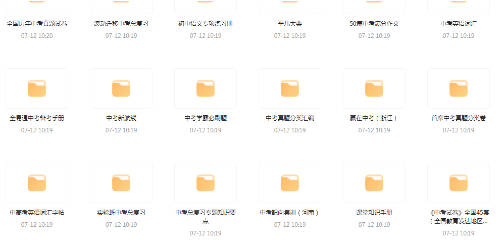 中考总复习教辅汇总【99GB】-小艾网创