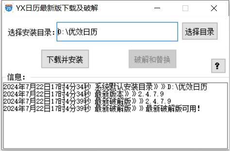 优效日历下载&破解工具-小艾网创