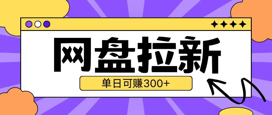 最新UC网盘拉新玩法2.0，云机操作无需真机单日可自撸3张【揭秘】-小艾网创