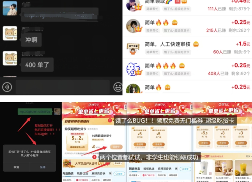 饿了么吃货卡项目_BUG领取无门槛券+渠道拉新整理-小艾网创