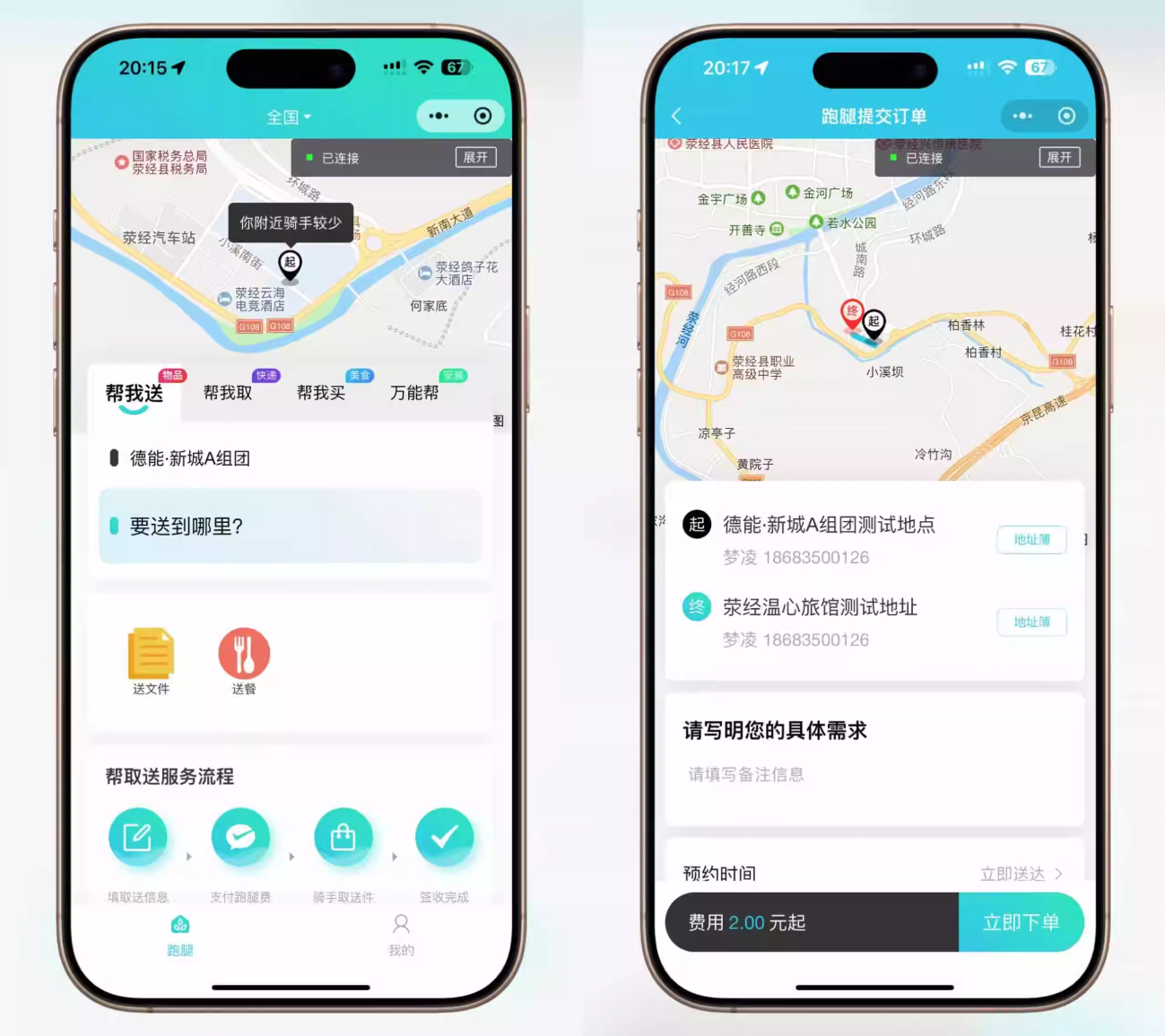【全开源】跑腿小程序系统源码/智能派单/系统派单/同城配送/校园跑腿/预约取件/用户端+骑手端-副业网创