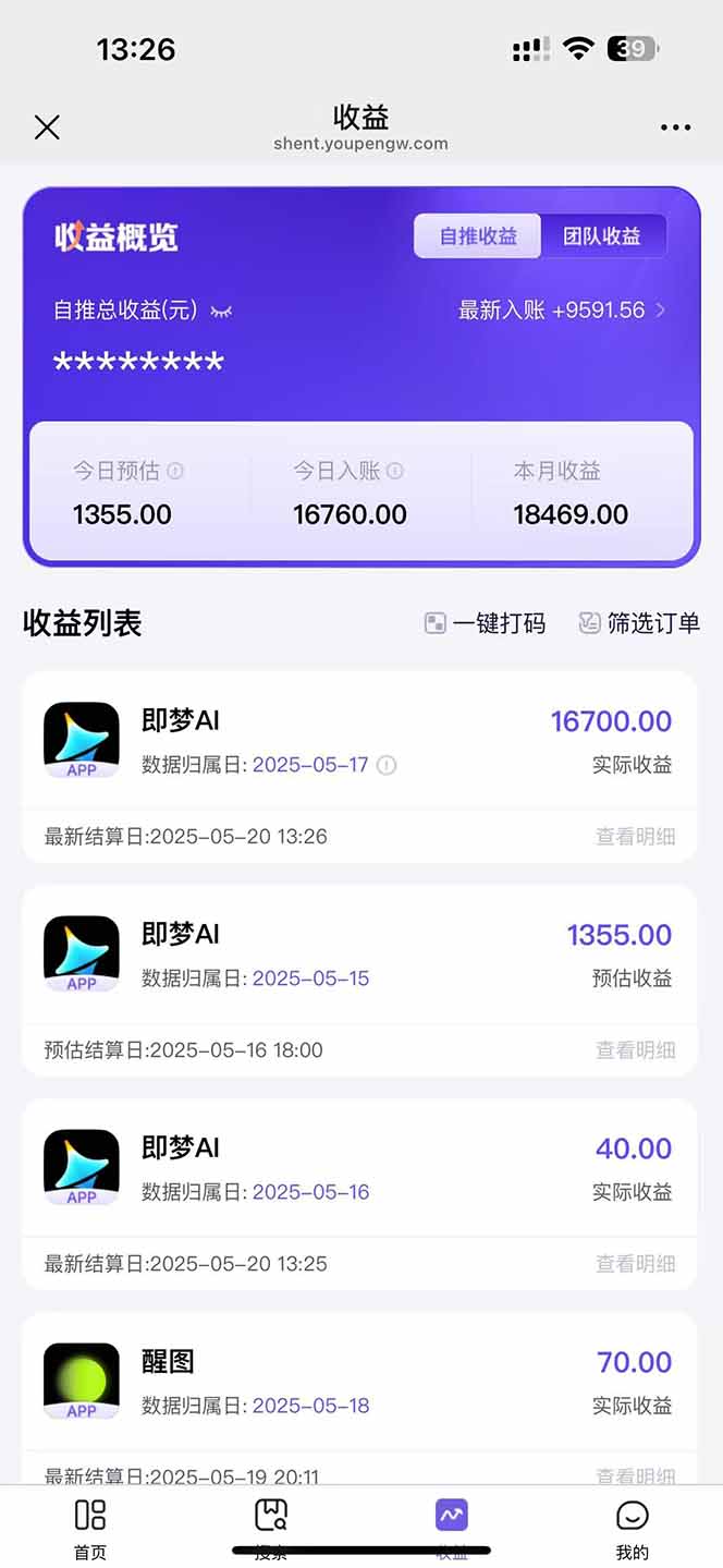 图片[3]-即梦APP推广爆力拉新，收益上限极高，月入6位数，AI风口落地实操项目。-小艾网创