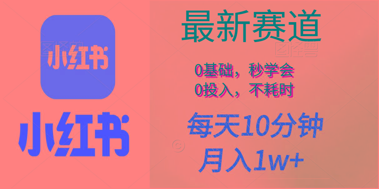 每天10分钟，月入1w+。看完就会的无脑项目-小艾网创