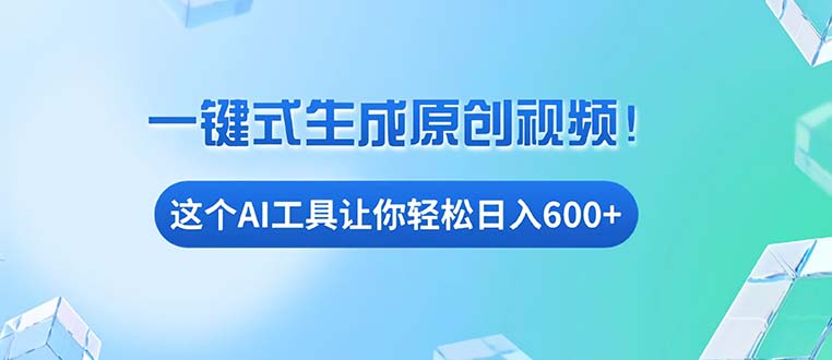 免费AI工具揭秘：手机电脑都能用，小白也能轻松日入600+-小艾网创