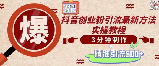 轻松制作创业类视频，一天被动加精准创业粉500+【揭秘】-小艾网创