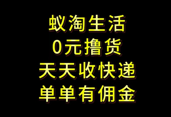 拼夕夕搬砖+快递回收，低门槛人人可做，实测月入1500+团队收益无上限【揭秘】-小艾网创