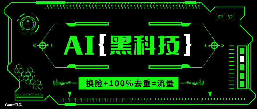 AI视频换脸软件，无缝衔接100%过原创技术，搬运打s粉必备-小艾网创