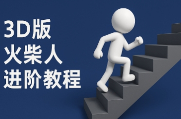coze扣子一键生成火柴人视频，彩色3D中英字幕进阶版本-小艾网创
