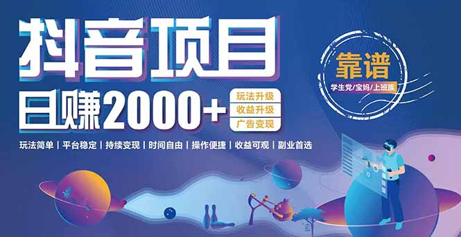 抖音小游戏，日收益2000+暴利逆袭 玩法升级 收益升级 广告变现-小艾网创