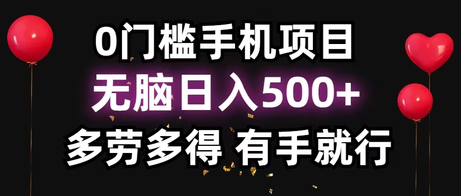 零撸项目，看广告赚米！单机40＋小白当天上手，可矩阵操作日入500＋-小艾网创