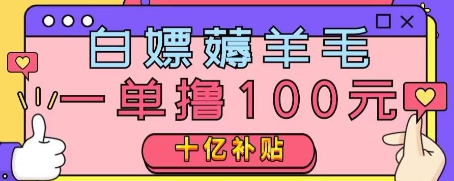 白嫖薅羊毛，易车探店补贴，一单撸100元，时间有限，赶紧上车！-小艾网创