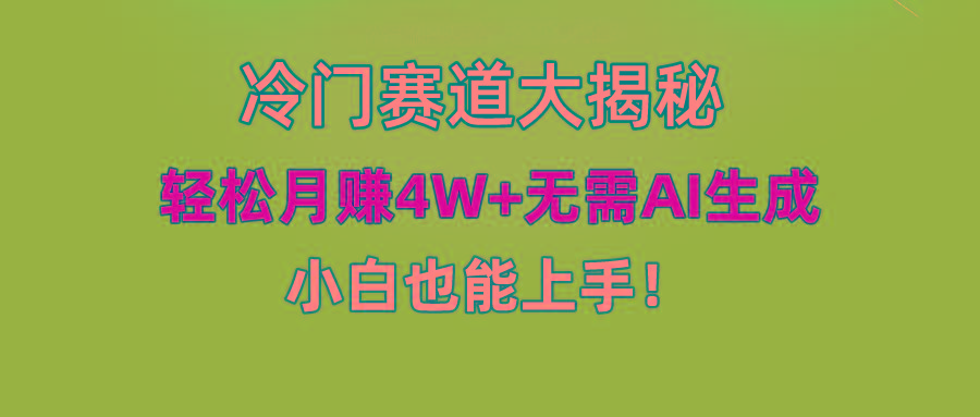 无AI操作！教你如何用简单去重，轻松月赚4W+-小艾网创