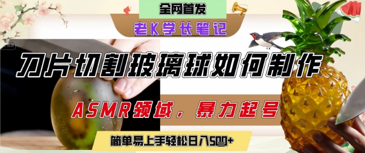 用AI制作刀片切割金属水果的视频，狂揽20W点赞，发布抖音涨粉引流变现，轻松日入5张-小艾网创