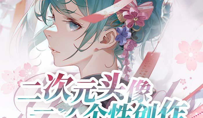 2023年二次元头像个性创作绘画教程(75节视频课)-小艾网创