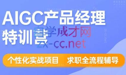 薛老板·AIGC产品经理特训营-小艾网创