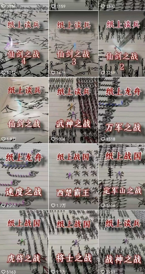 火柴人短视频-纸上谈兵，独一无二的视频展示风格，国风，战争动画，短视频差异化新赛道-小艾网创