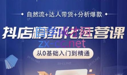 阿枫老师·抖店精细化运营课-小艾网创