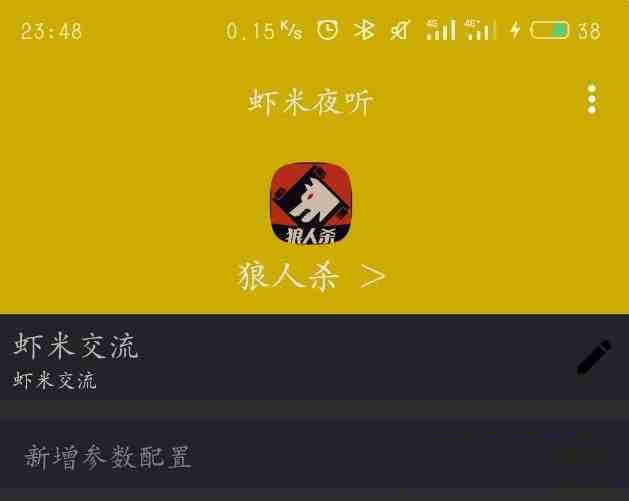 口袋狼人杀夜听辅助-小艾网创