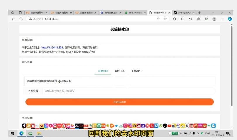 去水印网站部署保姆级视频教程+源码-小艾网创