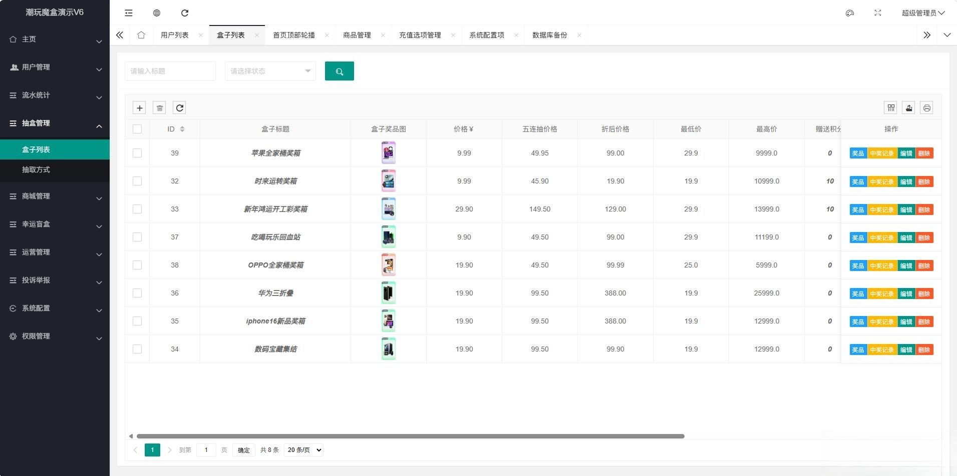 高仿百度网盘奇妙赏盲盒源码Uniapp前端_无限回调-小艾网创